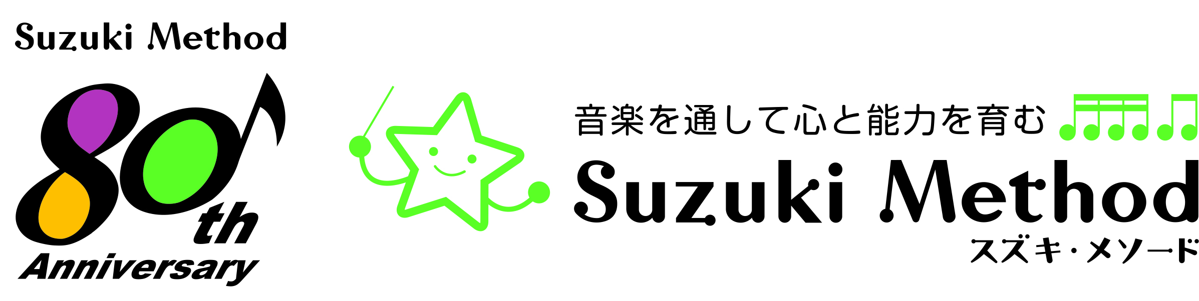 第74回夏期学校スズキ・メソード公式SNS企画